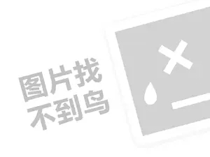 卷饼王代理费需要多少钱？（创业项目答疑）